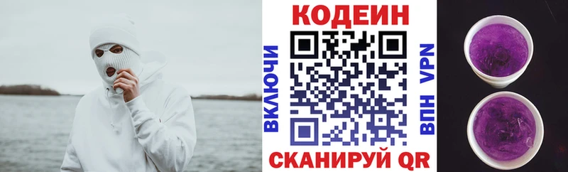 Кодеиновый сироп Lean Purple Drank  купить закладку  Бавлы 